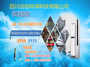 專業(yè)家電清洗技術(shù)升級(jí) 驅(qū)動(dòng)室內(nèi)環(huán)保產(chǎn)業(yè)與企業(yè)管理咨詢新紀(jì)元